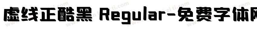 虚线正酷黑 Regular字体转换